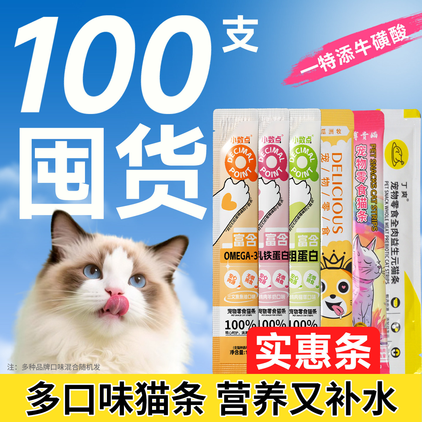 猫咪宠物猫条零食湿粮拌粮罐头用