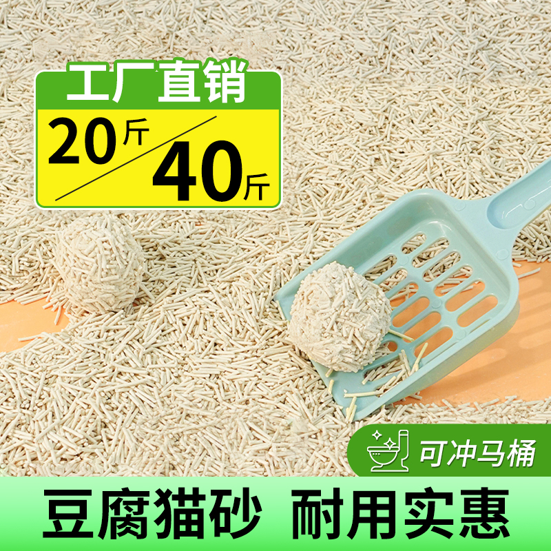 猫砂豆腐猫砂除臭无尘40斤结团20斤包邮20斤大袋猫舍猫咪用品