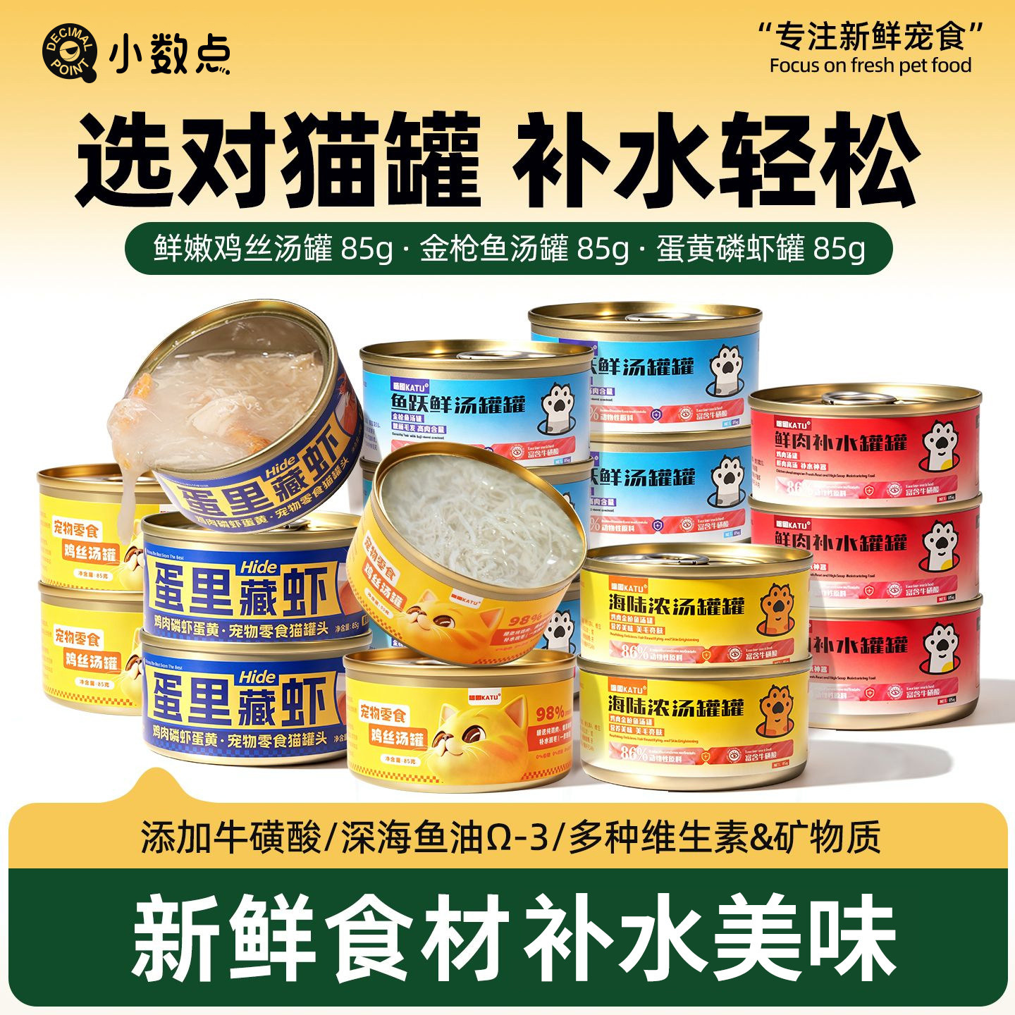 金枪鱼猫咪罐头猫零食罐