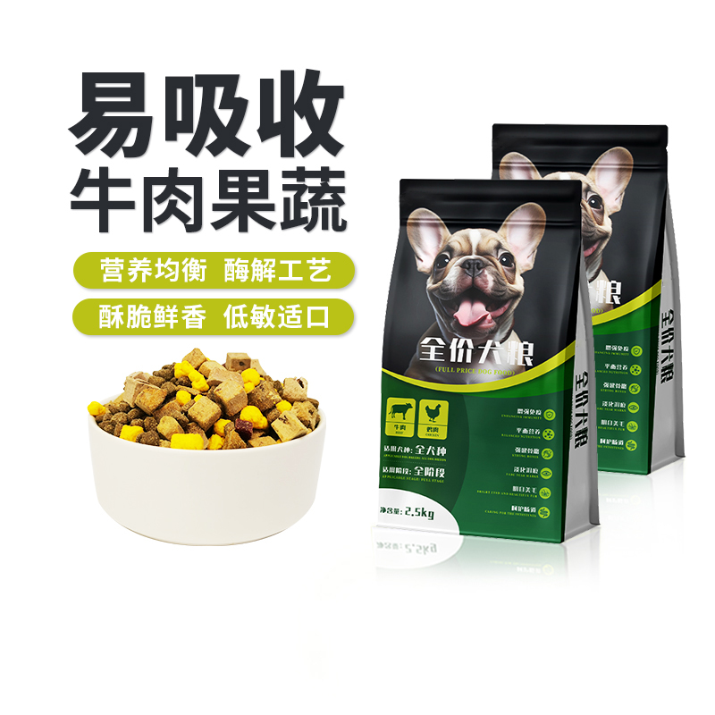 小数点狗粮全价幼犬通用10斤装