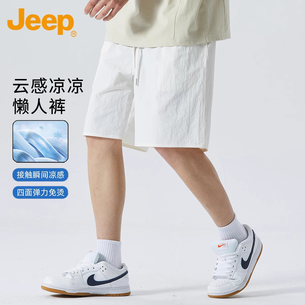 Jeep吉普男士白色五分裤2026年夏季薄款速干运动裤冰丝休闲短裤男