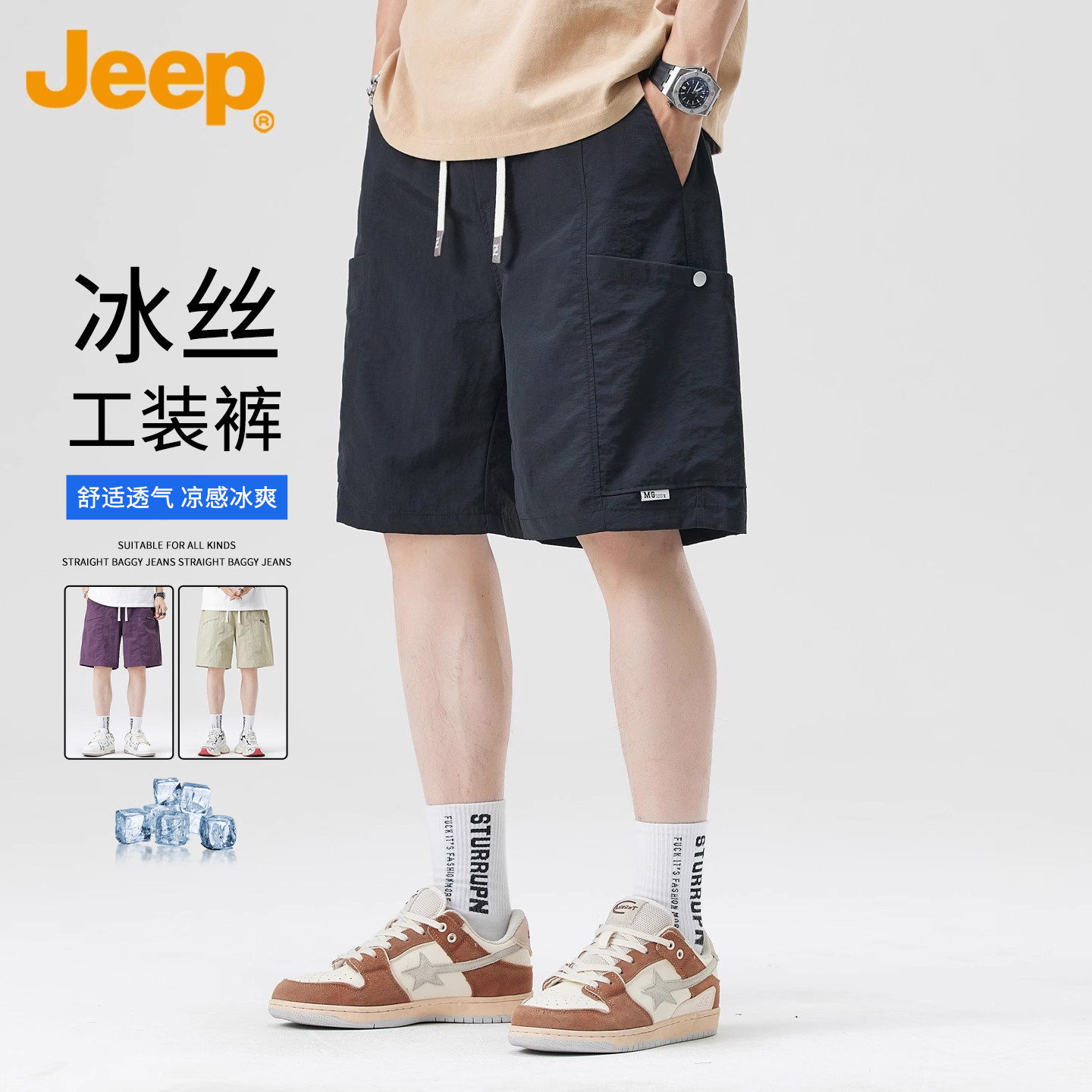 Jeep吉普夏季薄款休闲短裤男士2026年新款宽松冰感工装五分裤子男