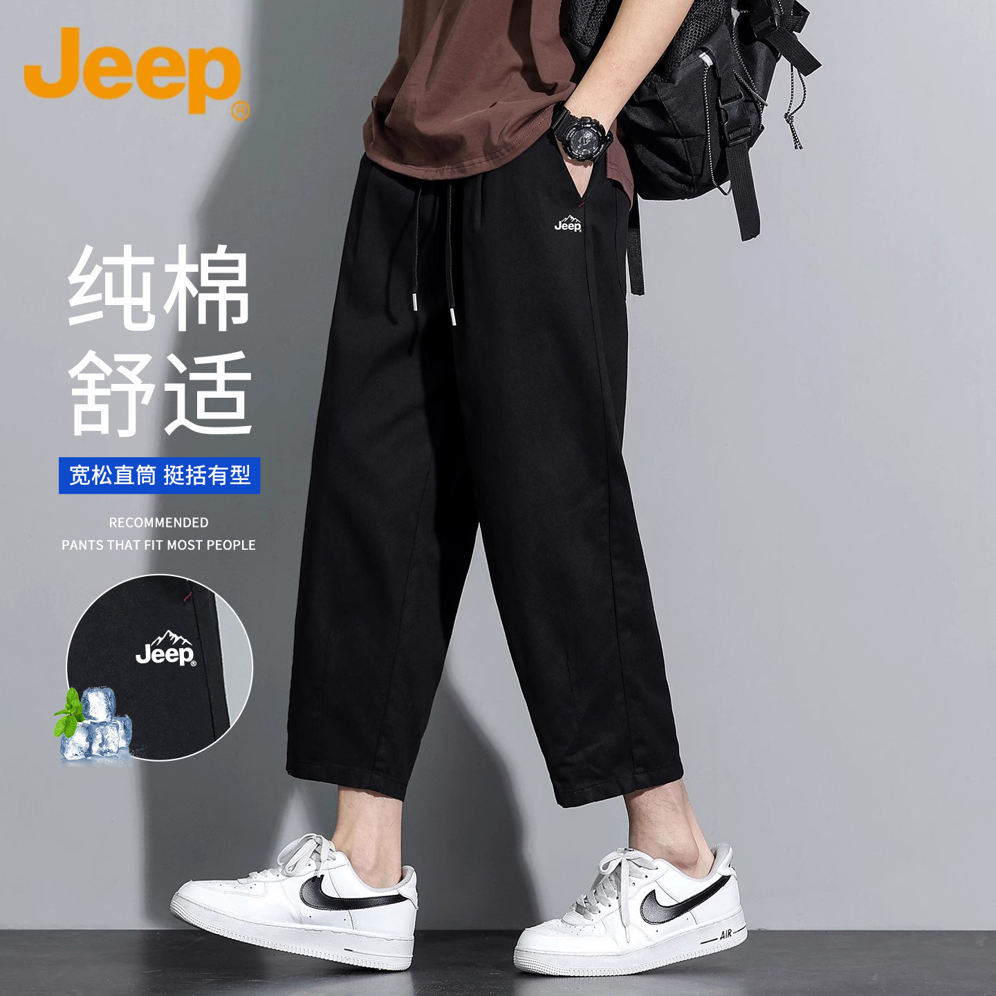 Jeep吉普男士九分休闲裤子薄款纯色宽松2026年夏季纯棉透气长裤男