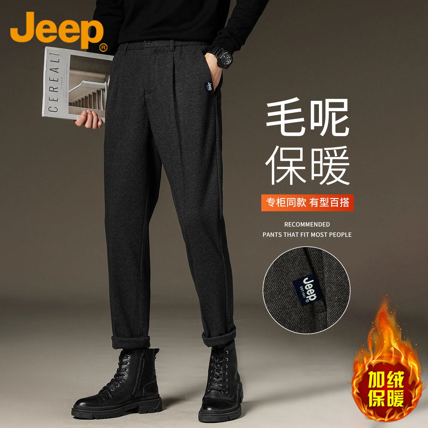 Jeep吉普呢子裤子男士冬季2025年新款加绒加厚长裤韩版休闲西裤男