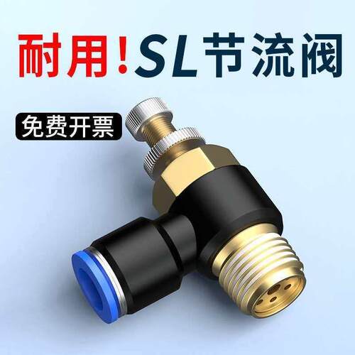 SL接头气动快速节流阀调4