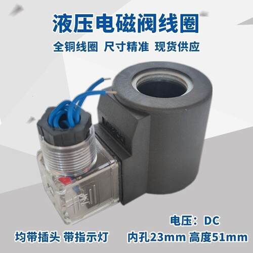 液压电磁阀线圈DSG-02内