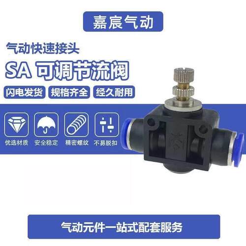 SA-08气动气管接头管道