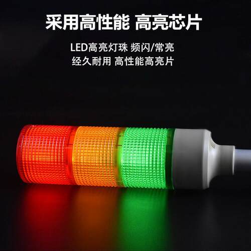 多层警示灯LED三色警报灯