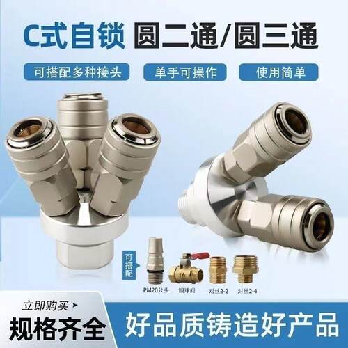 C式自锁快速接头亚光圆二