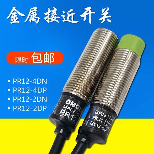 限位金属接近开关PR12-4D