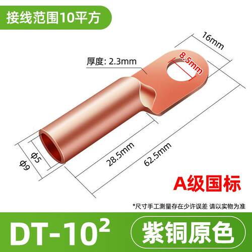 DT铜鼻子接线端子国标A级