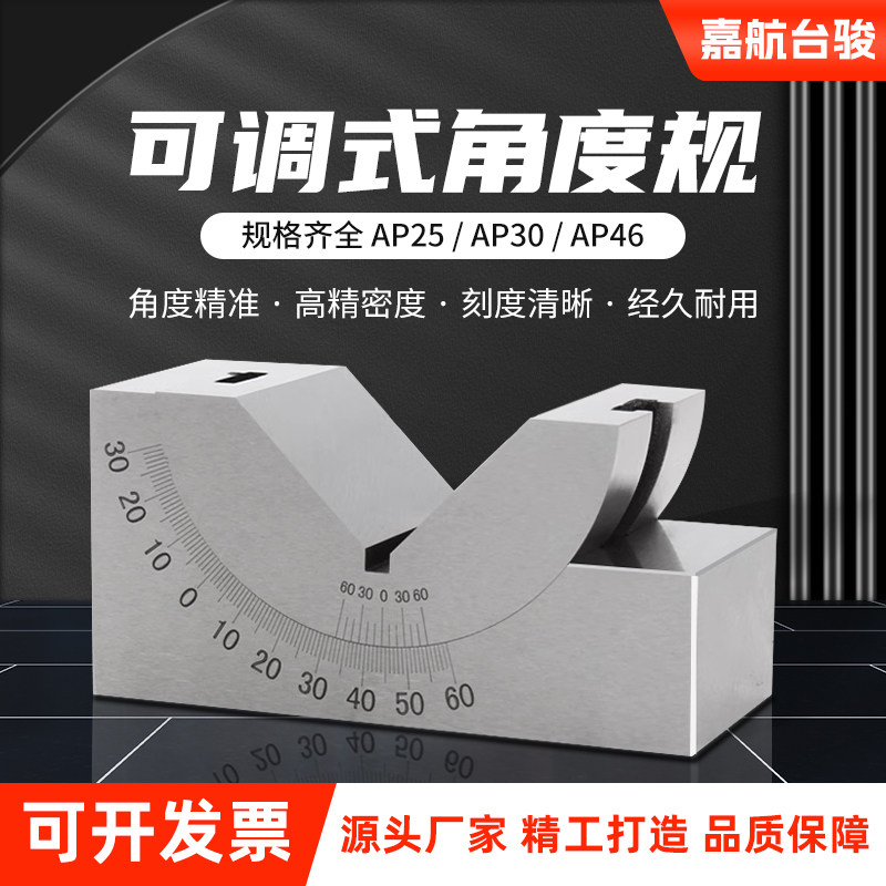 精密可调式角度规尺高精度