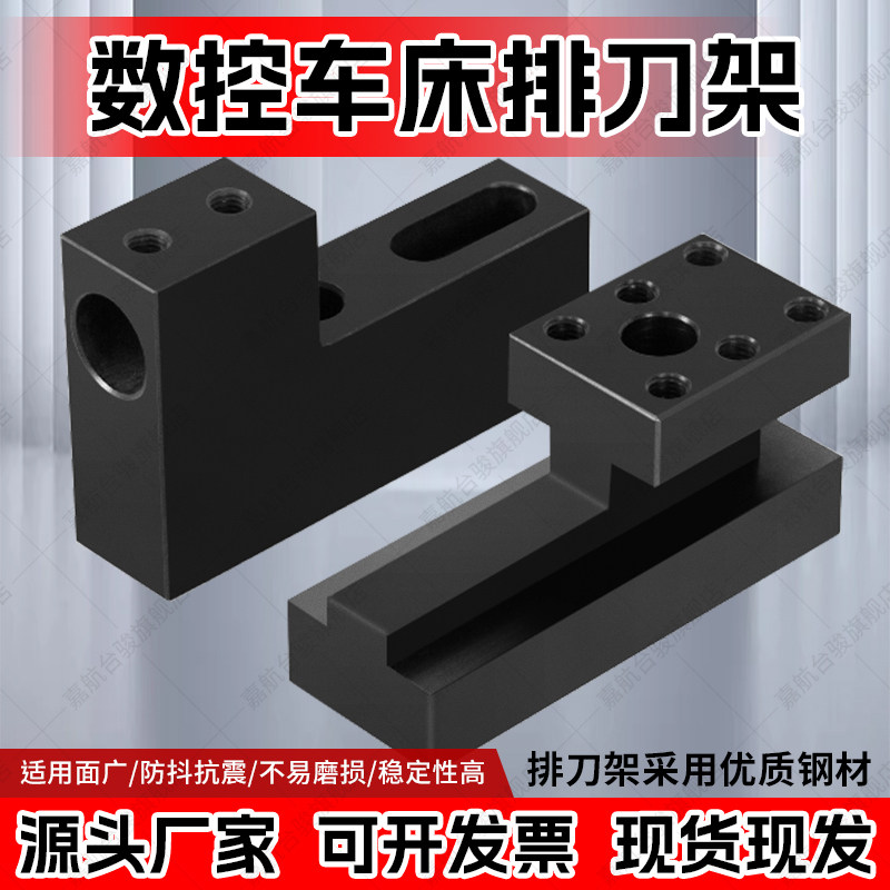 数控可调刀座车床刀架配件辅助刀座机床正反单排U钻头夹具排刀座