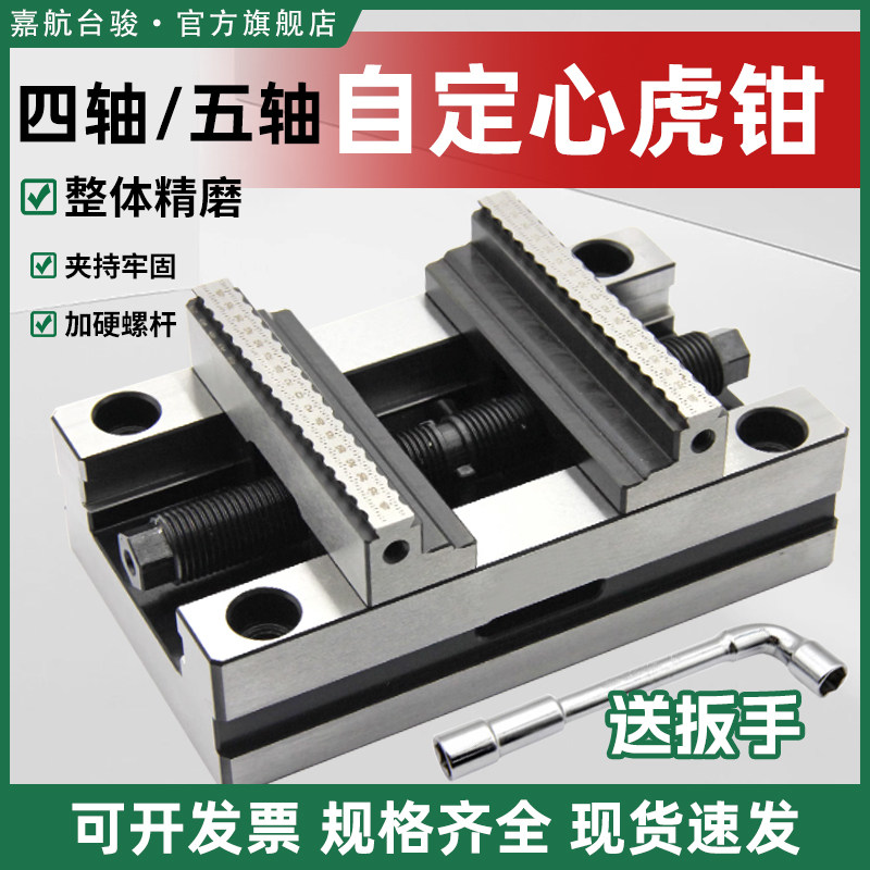 精密自定心CNC老虎钳数控加工中心同心平口钳345寸四轴五轴转台夹