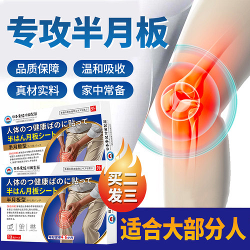 【日本专利】膝盖半月板热敷贴