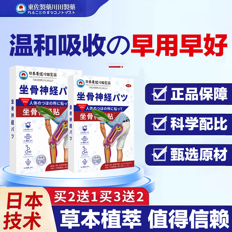 日本坐骨神经穴位刺激贴膏贴合坐骨腰骶部臀部腿后侧无纺布膏药贴,居家日用,护膝/护腰/护肩/护颈,淘宝优惠券,粉丝福利购,淘宝优惠卷