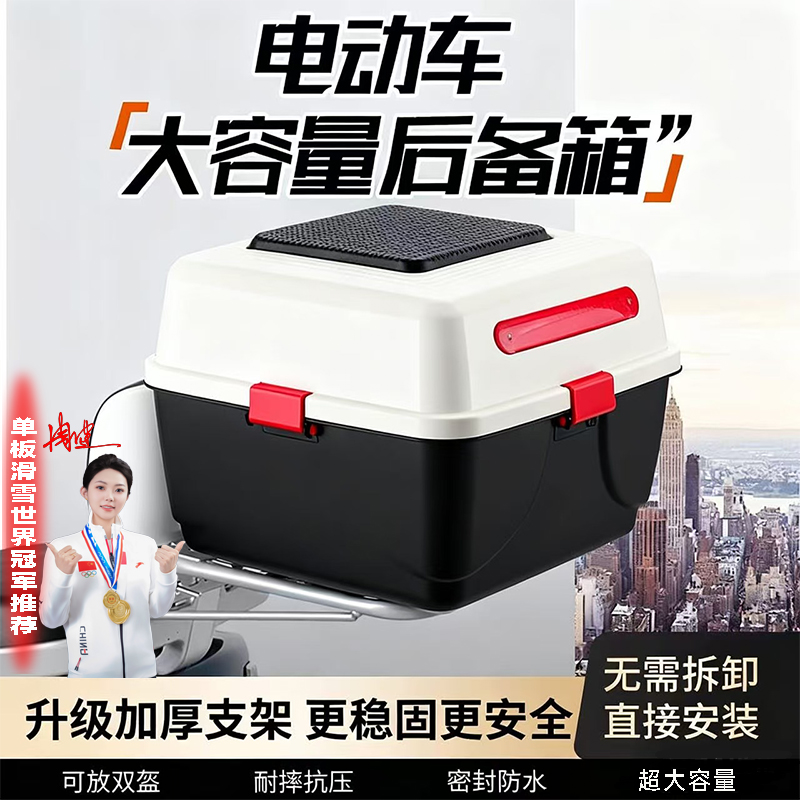 适用于雅迪电动车尾箱后备箱通用大容量车箱电瓶车后背储物箱配件