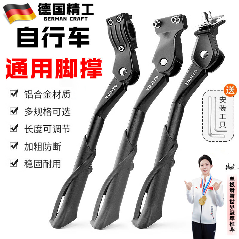 适用于闪电山地公路自行车脚撑支架铝合金通用固定单车停车架配件