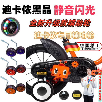 适用迪卡侬款儿童自行车辅助轮通用14寸16寸加宽闪光侧轮平衡护轮