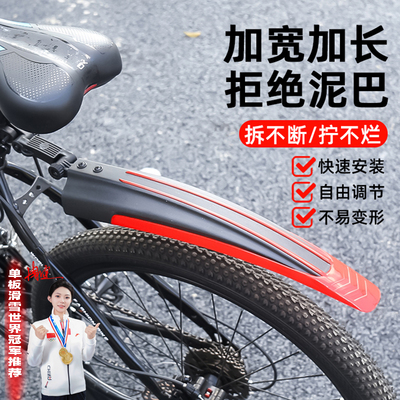 适用于美利达公爵600自行车挡泥板挑战者300/勇士500d山地车配件