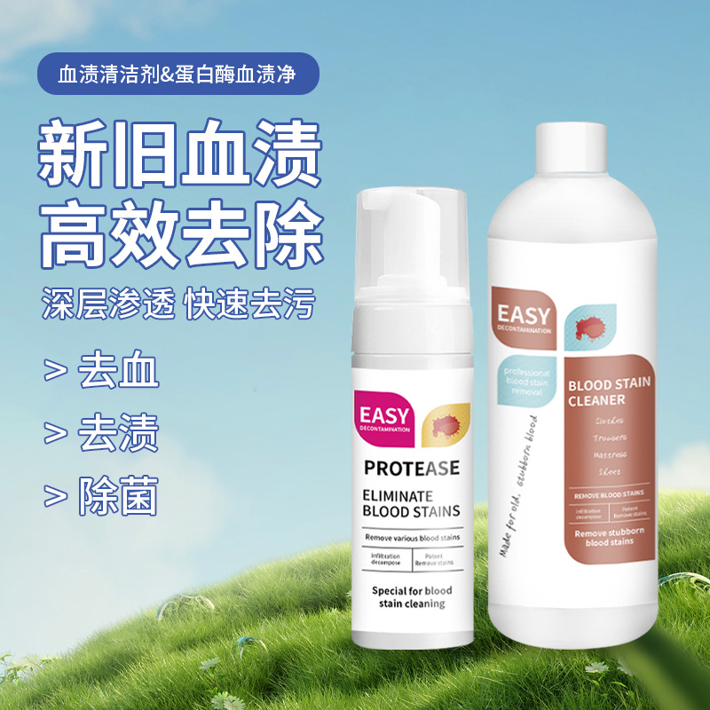 血渍清洗大姨妈月经去血渍清洗剂内裤床单强效清洁剂干洗