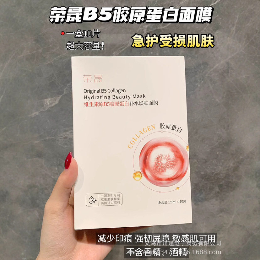 荣晟维生素b5胶原蛋白补水焕肤面膜修护抗皱淡纹提拉紧致抗氧化,美容护肤/美体/精油,贴片面膜,淘宝优惠券,粉丝福利购,淘宝优惠卷