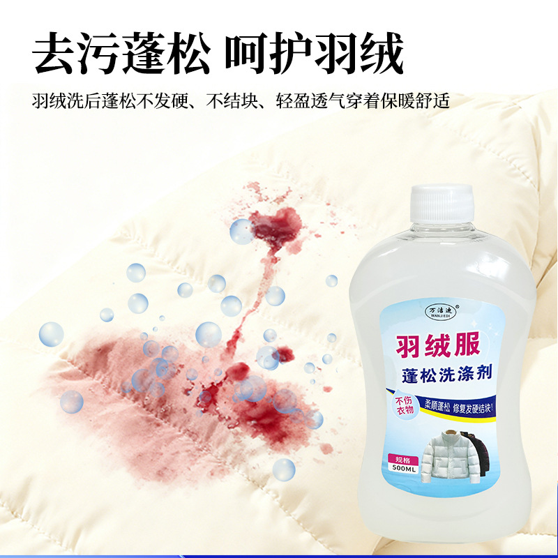膨松洗剂羽绒服蓬松洗涤剂洁用干瘪恢复洗涤剂去油污翻新