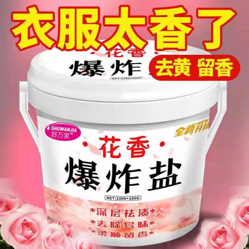 舒万家花香爆炸盐彩色衣物通用染色还原去渍增白彩漂粉保色