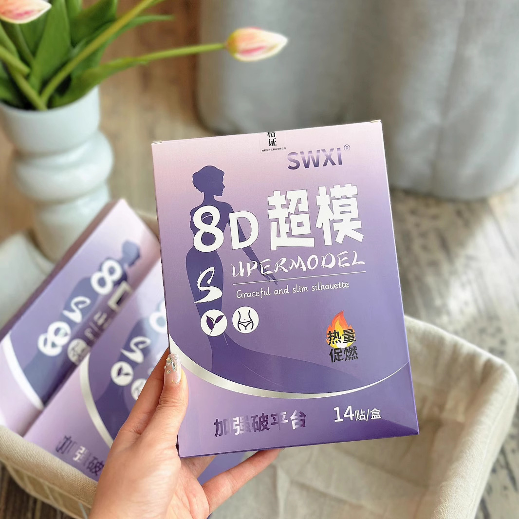 swxi 8d超模贴保健贴懒人小大肚子贴瘦瘦贴肚脐贴穴位贴