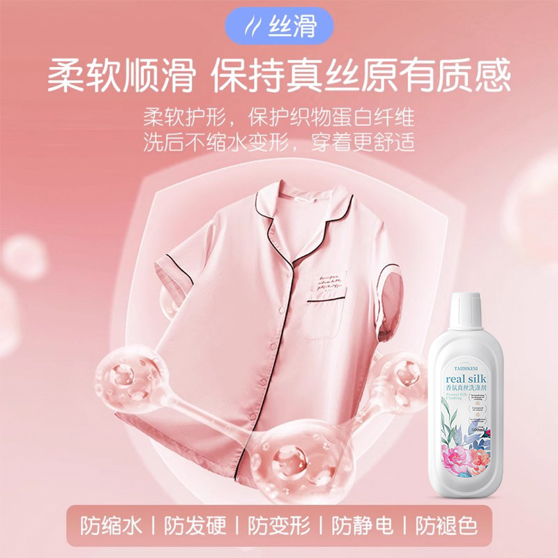 真丝洗衣液桑蚕丝洗涤剂真丝绸缎丝巾枕巾连衣裙清洗剂现货