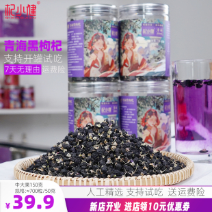 青海黑枸杞中大果150克/罐颗粒食用饱满头茬诺木洪大粒自然