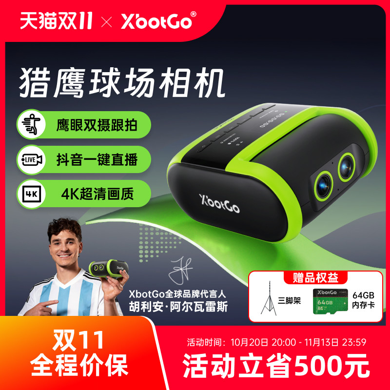 XbotGo猎鹰球场相机 Falcon赛事级AI自动智能跟拍摄像 足球篮球橄榄球网球运动比赛训练专业直播录像记录设备