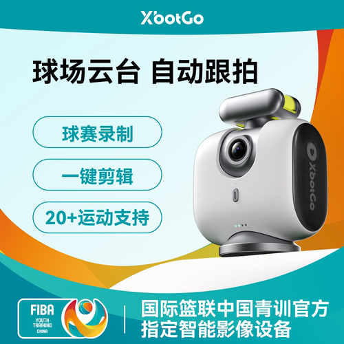 XbotGo变色龙足球篮球跟拍相机