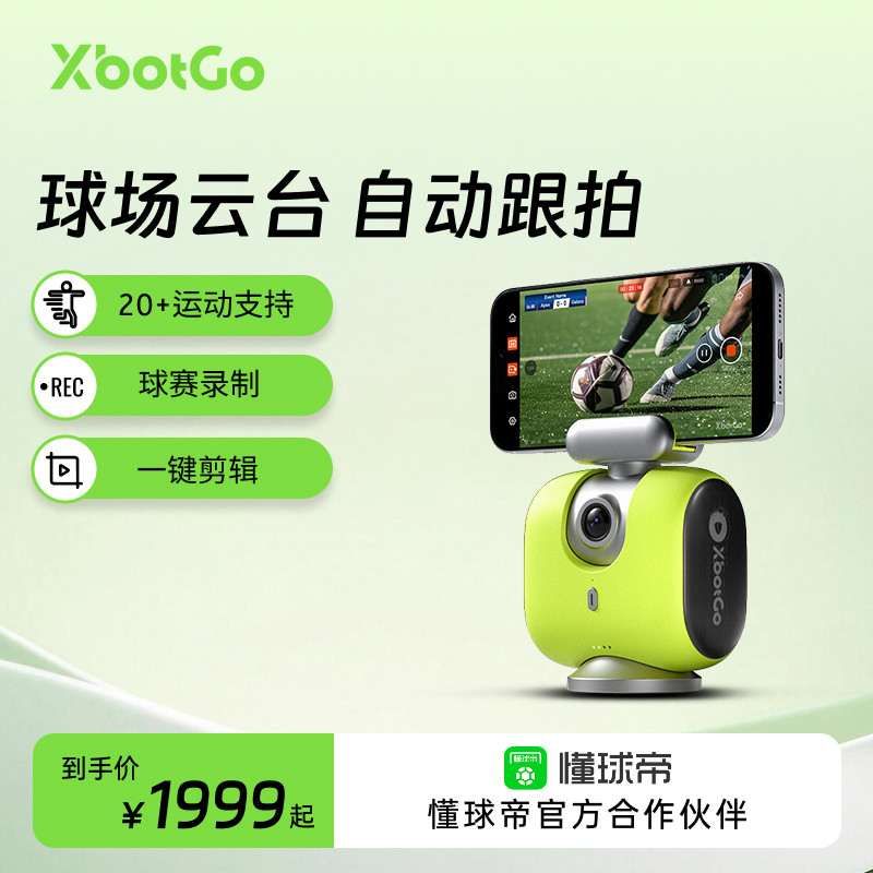 XbotGo变色龙手机拍摄球场云台 AI智能全自动跟拍 篮球足球团队体育比赛事高清veo直播运动追踪录像复盘设备