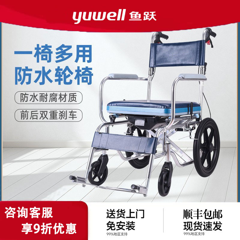 鱼跃防水洗澡轮椅折叠轻便多功能残疾老人便携超轻带坐便手推车