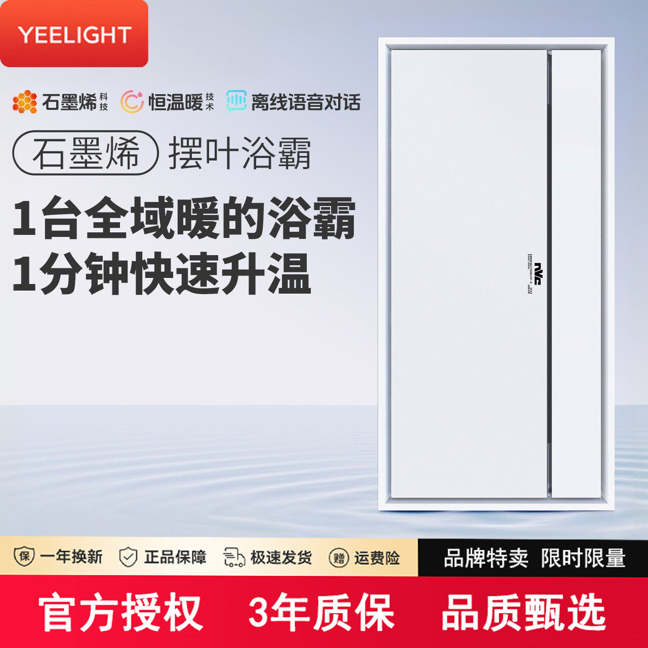 易来照明集成吊顶大板蜂窝卫生间石墨烯风暖浴霸灯暖风机排气扇