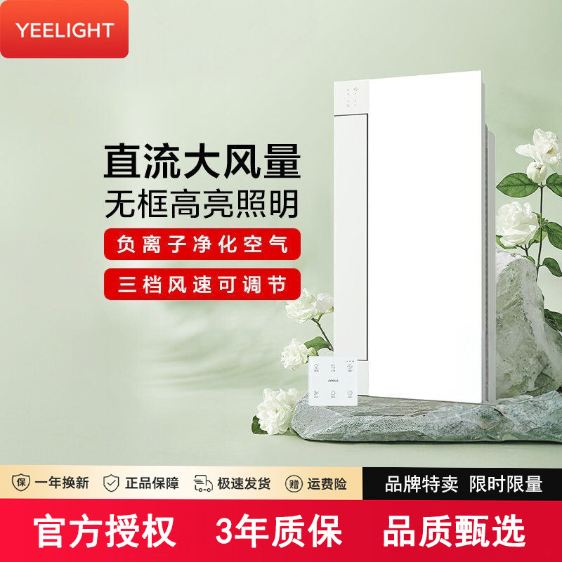 易来照明冷风换气厨房凉霸照明二合一集成吊顶专用风扇冷霸LZ02H