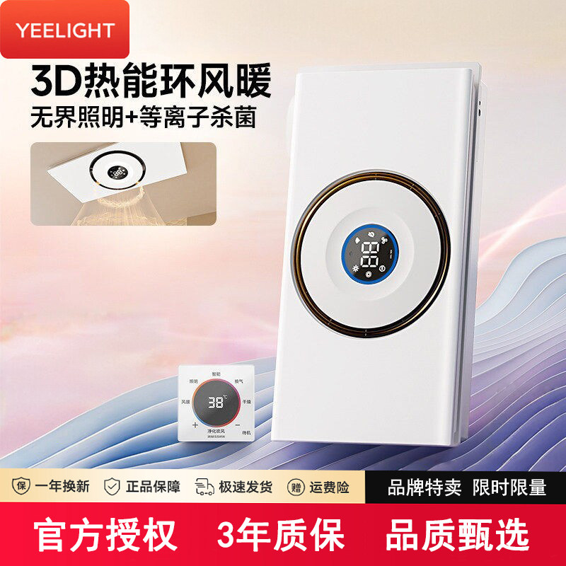 易来环形暖风机浴霸照明排气扇一体化妆室取暖智能暖风机SKGY6116