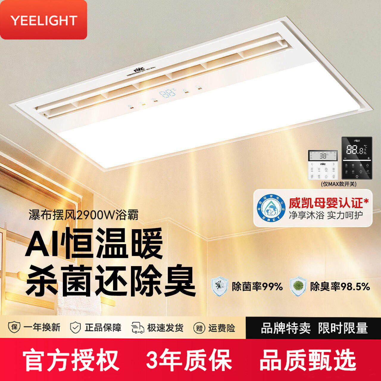 易来照明集成吊顶嵌入式石墨烯浴霸风暖照明排气扇一体智能暖风机