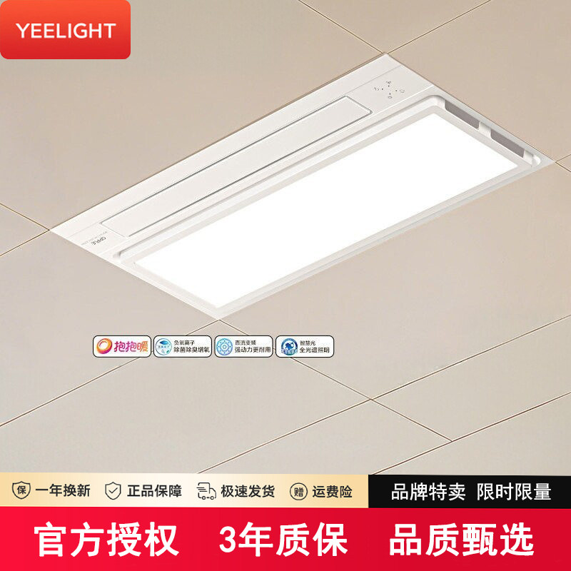 易来照明变频恒温暖风机 集成吊顶浴室用智能浴霸 采用PTC石墨烯