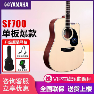 雅马哈SF700C单板吉他800民谣木吉它萨迦41寸初学者