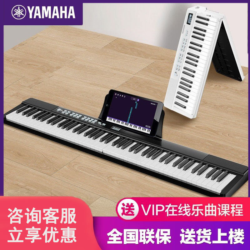 雅马哈88键电钢琴 便携式可折叠电子琴 蓝牙教学功能考级用