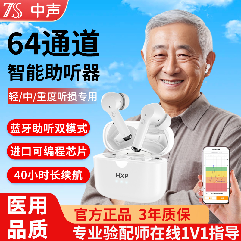 中声蓝牙二合一助听器老人专用正品64通道无线隐形年轻人耳聋耳背