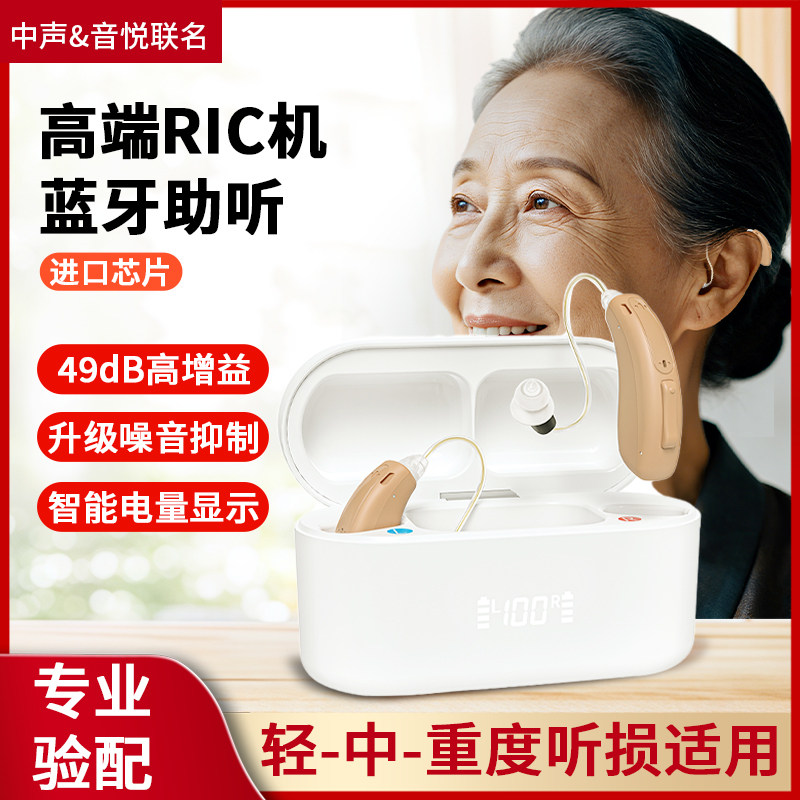 高清64通道RIC助听器老年人蓝牙二合一隐形老人专用正品耳背式