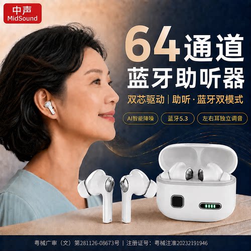 蓝牙二合一智能64通道助听器