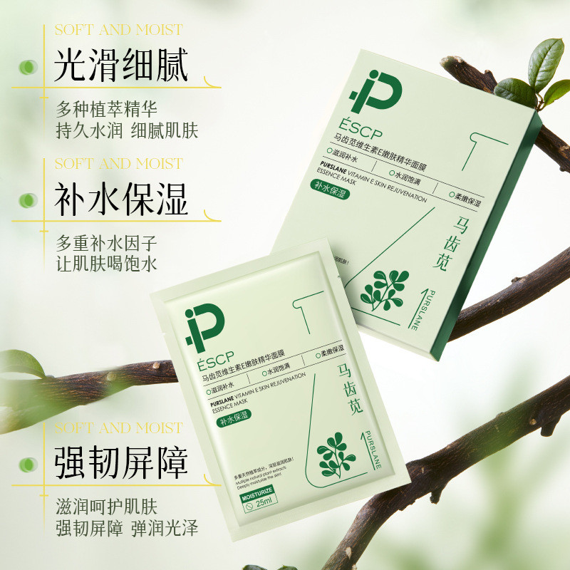 ESCP马齿苋维E面膜10片装
