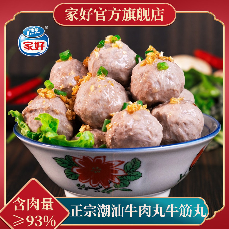 牛丸少爷 家好正宗潮汕特产牛肉丸牛筋丸烧烤露营火锅食材