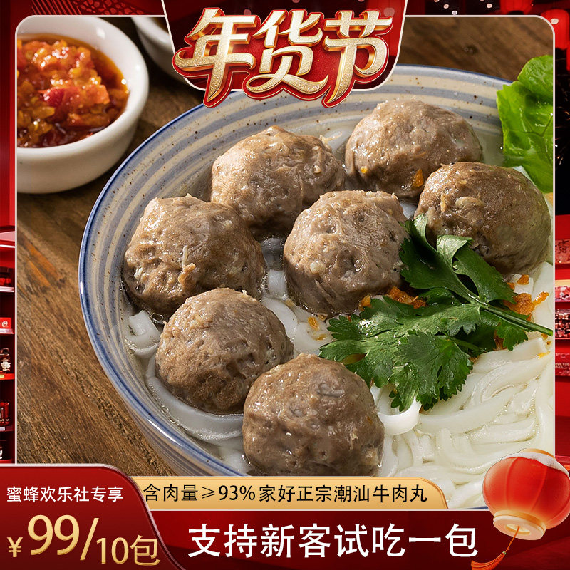 【爆品年货节】家好正宗潮汕特产牛肉丸牛筋丸子火锅烧烤食材,水产肉类/新鲜蔬果/熟食,牛丸/肉串,淘宝优惠券,粉丝福利购,淘宝优惠卷
