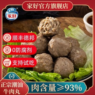 【牛丸少爷】家好正宗潮汕特产牛肉丸牛筋丸子烧烤露营火锅食材