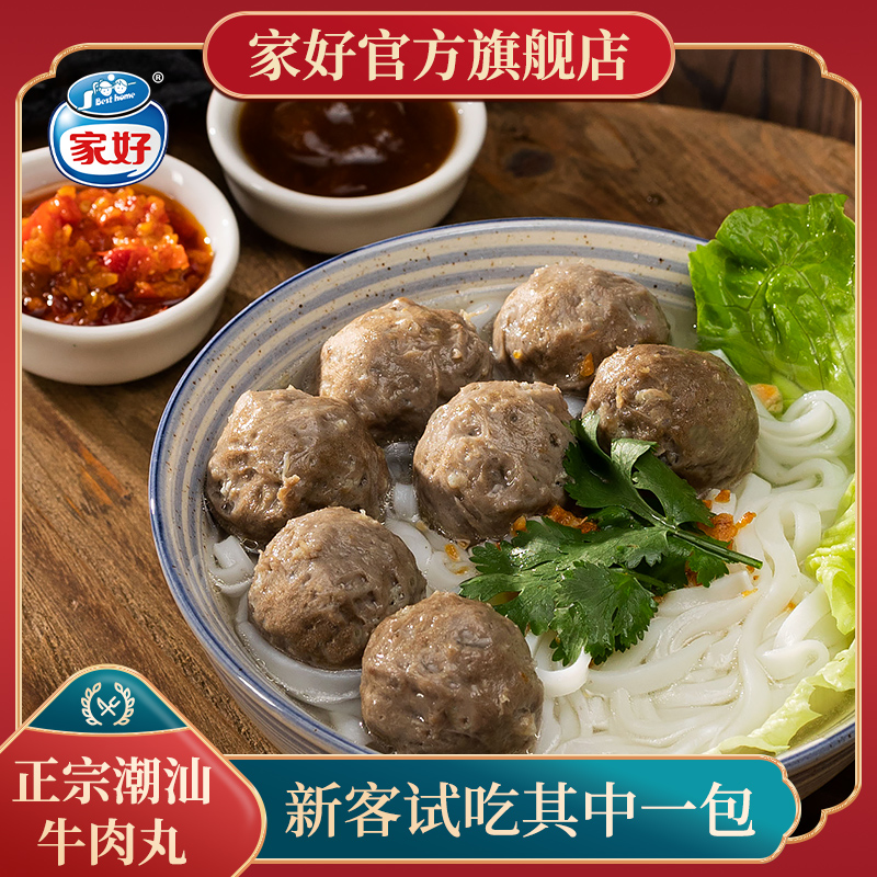 Besthome家好牛肉丸牛筋丸可试吃